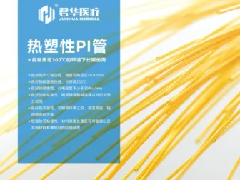 Thermoplastic PI Tube (Chinese)